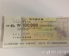 [단독]'위·변조 방지' 10만원권 수표, 확 바꾼다