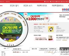 [단독]OK캐쉬백 포인트로 '생필품 박스' 산다