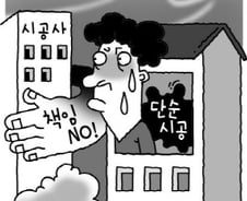 새아파트에 곰팡이 폈는데 시공업체 책임없다?