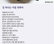 [오인태의 詩가 있는 밥상]모든 시작은 새로운 것이었으니….