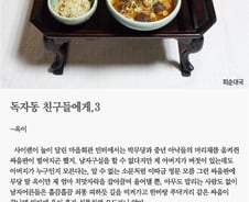 [오인태의 詩가 있는 밥상]함양산천 물레방아는 물을 안고 돌고…