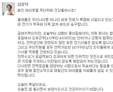 공기업 직원 1인당 10명씩 개별 연락, "전기사용 억제 호소"