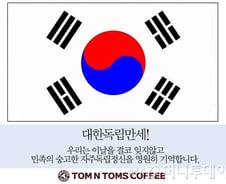 탐앤탐스 광복절 맞아 전국 매장 태극기 게양
