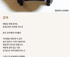 [오인태의 詩가 있는 밥상]내 사랑은 유체일치된 것이었나?