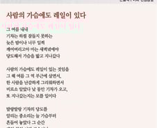 [오인태의 詩가 있는 밥상]가슴에 찍힌 발자국 하나 살아나