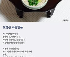 [오인태의 詩가 있는 밥상]묘향산엔 바람방울이 있었네