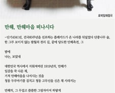 [오인태의 詩가 있는 밥상]만해마을 떠나가는 만해…