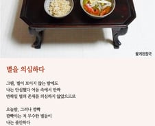 [오인태의 詩가 있는 밥상]괴물들의 적대적 공존?