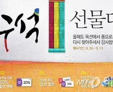 "얇아진 지갑 때문에"…1만원 미만 추석선물 인기