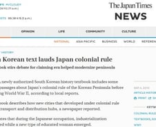日언론 "한국 교과서, 식민지배 찬양" 보도