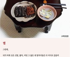 [오인태의 詩가 있는 밥상]신산한 날에는 고추장김밥을