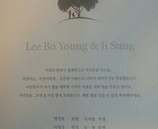 [단독]지성·이보영 청첩장 "보영&지성 별에…"