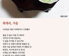 [오인태의 詩가 있는 밥상]지금 나라가 위난에 처한다면?