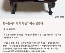 [오인태의 詩가 있는 밥상]일상보다 중요한 건 없다