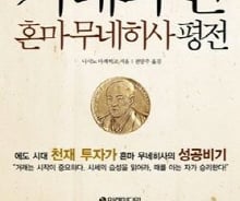 투자비법 깨우친 '주식 대가'에게 한 수 배워볼까?