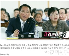 "고용부는 재계 대변인?" 무소신 정책 질타