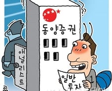 [S레터]1년전 동양證 채권맨들은 왜 탈출했을까