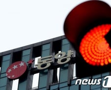 속전속결 동양그룹 수사 …1주일만에 압수수색