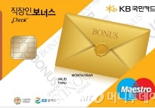 KB국민카드, 밀리언셀러 '직장인보너스체크카드'