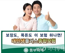 건강·생활 동시 보장한 '내인생플러스보장보험'