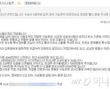 [단독]"6500만원이면 만점" 수능 첨단 부정행위 출현