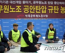 [단독] 전공노 관련 '통신서비스업체' 압수수색