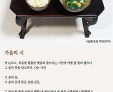 [오인태의 詩가 있는 밥상]무엇이라 한들, 무엇도 아니라 한들