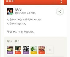 [단독]김한길 "'박근혜 씨'라 안했다" 네티즌 고소