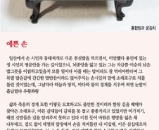 [오인태의 詩가 있는 밥상]살아야 한다, 목이 메더라도…,  