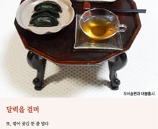 [오인태의 詩가 있는 밥상]한(恨)은 힘이 세다?