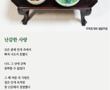 [오인태의 詩가 있는 밥상]다시, 병기를 갈다  