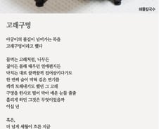 [오인태의 詩가 있는 밥상]시인이 아픈 이유
