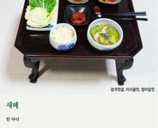 [오인태의 詩가 있는 밥상]한 그릇의 위안과 희망이 되길