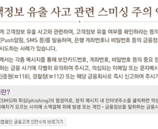 "00카드입니다. 정보 유출 확인..." 문자메시지 주의