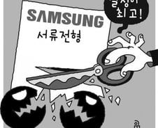 [뉴스&팩트]삼성 서류전형 도입…'SKY'만 뽑는다?