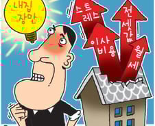 40대 초반 세입자, 전세연장 않고 집사버린 이유