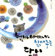 [따끈따끈 이번주 새 책]'행복한 사람들은 무엇이 다른가'外