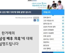 [뉴스&팩트]삼성은 왜 '한겨레 칼럼'에 반론했나?