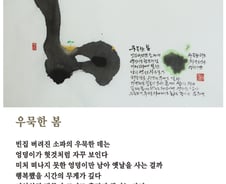 [김주대 시인의 특별한 문인화] 기억에 대하여··· 