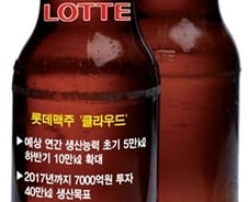 [단독]롯데 맥주 브랜드 '클라우드'로 확정