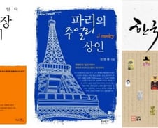 [따끈따끈 이번주 새 책] '한국 장애인사' 外