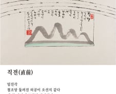 [김주대시인의 특별한 문인화] 음표처럼 앉은 새 한마리···