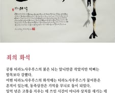 [김주대시인의 특별한 문인화] 동족상잔의 비극