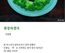[오인태의 맛있는 詩 읽기]요런 걸 ‘떡실신’이라고 하는 겨       