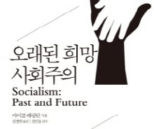 20년전 美 운동가의 외침 "사회주의의 몰락, 그럼에도…" 