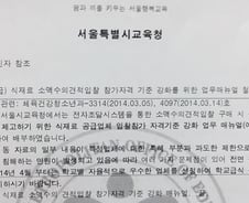 [단독]서울교육청, 급식재료업체 기준 강화하려다 '철회'