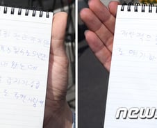 [사진]전자발찌 훼손 도주범이 기자수첩에 남긴 글