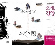 [따끈따끈 이번주 새책] '노벨상과 수리공' 外