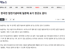 [기자수첩]보훈처, 일본해 실물 삭제엔 무관심?