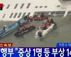 진도 여객선 생존자들 "유리창 깨라고 소리 질렀는데…"